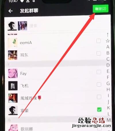 一加6中创建微信群的操作步骤