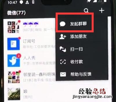 一加6中创建微信群的操作步骤