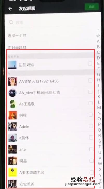 一加6中创建微信群的操作步骤