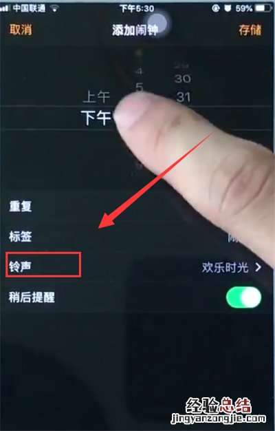 苹果6plus中设置闹钟铃声的简单步骤
