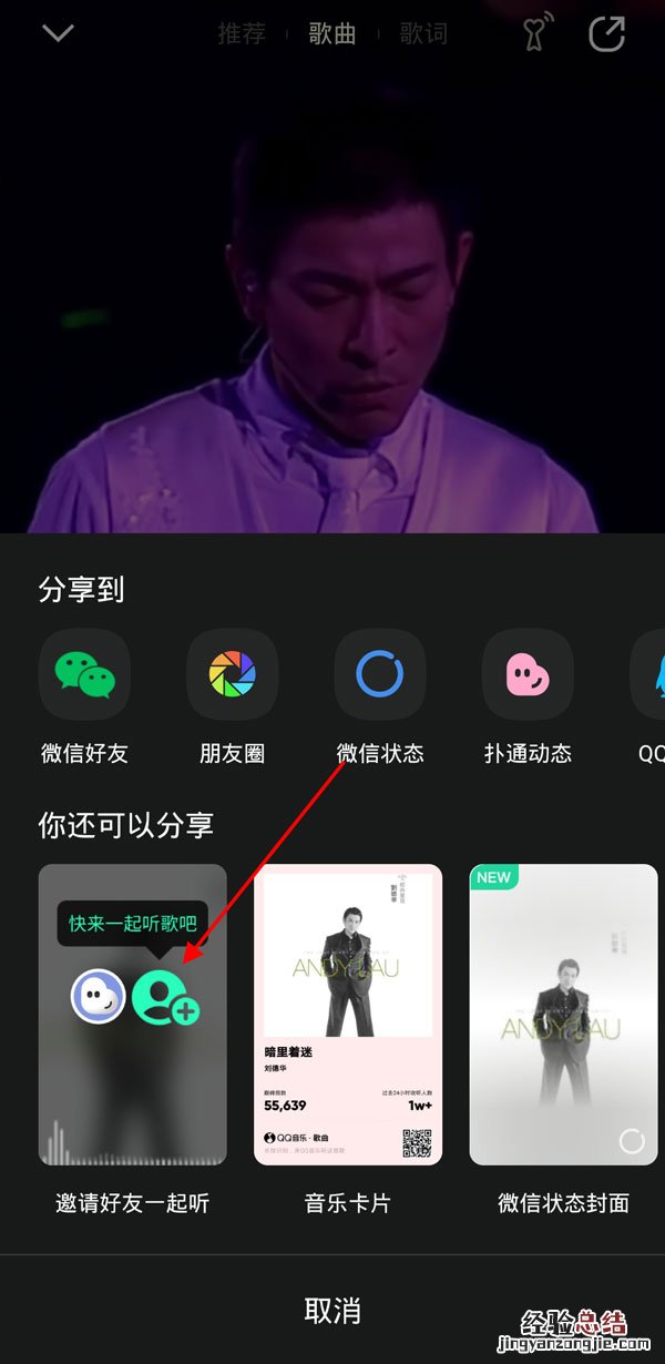 qq音乐如何邀请别人一起听歌