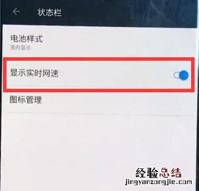 一加6中显示网速的操作步骤
