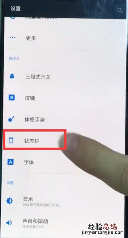一加6中显示网速的操作步骤