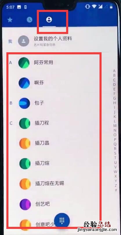 一加6中加黑名单的详细方法