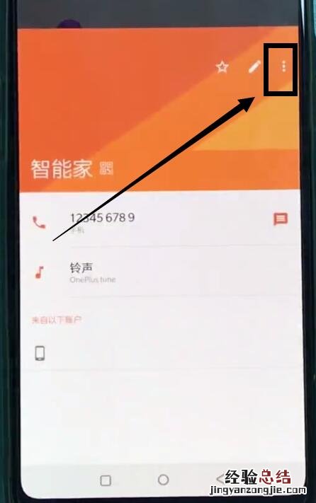 一加6中加黑名单的详细方法