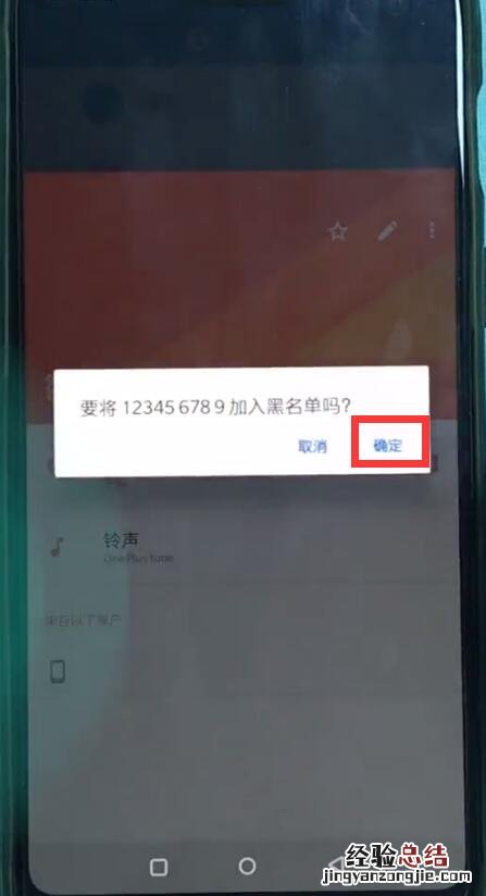 一加6中加黑名单的详细方法