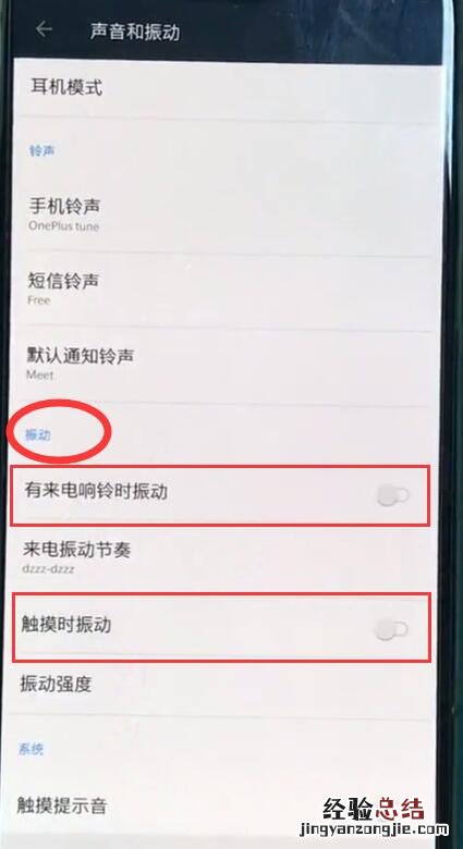 一加6中取消振动?的详细步骤