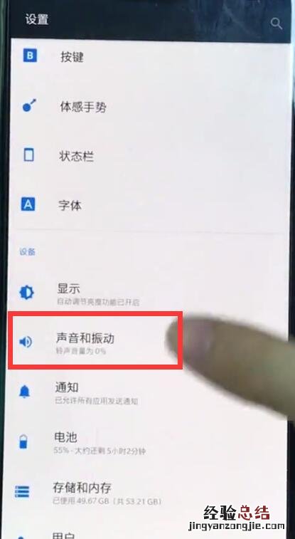 一加6中取消振动?的详细步骤