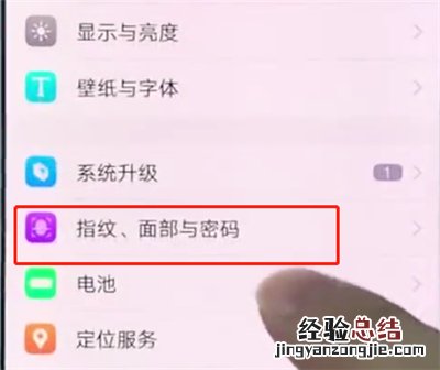 vivox20中进行录指纹的详细过程