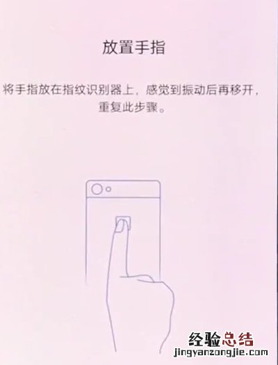 vivox20中进行录指纹的详细过程
