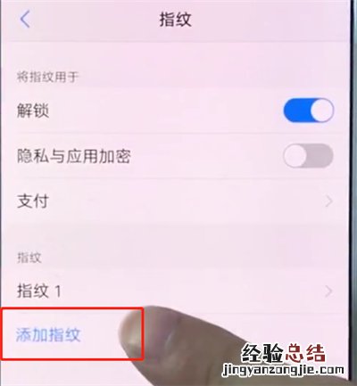 vivox20中进行录指纹的详细过程