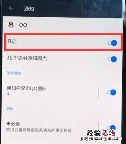 一加6中关闭qq弹窗的详细步骤