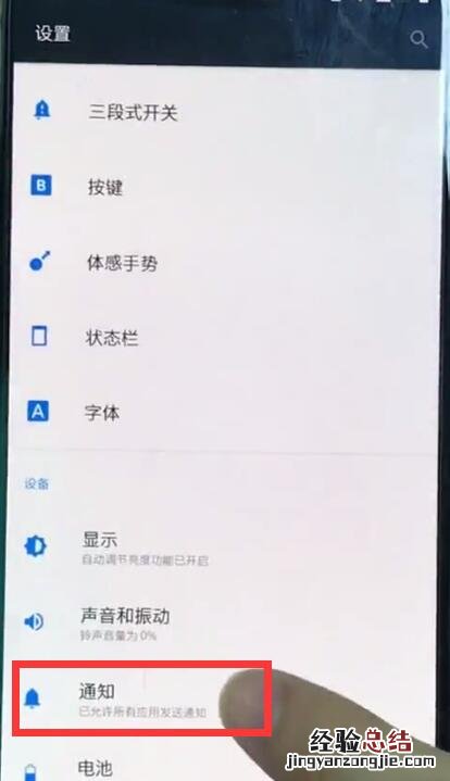 一加6中关闭qq弹窗的详细步骤