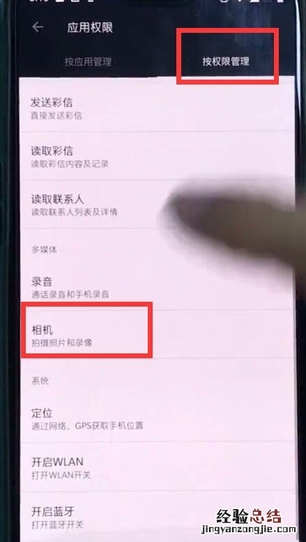 一加6中打开相机权限的简单步骤