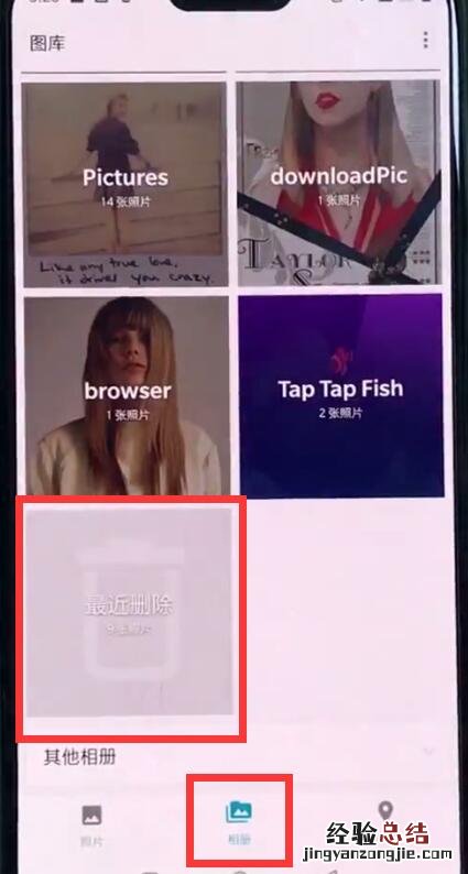 一加6中找回已删除照片的相关教程