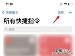 苹果快捷指令怎么删除