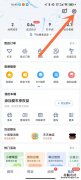 高德地图如何上传自己的店铺位置