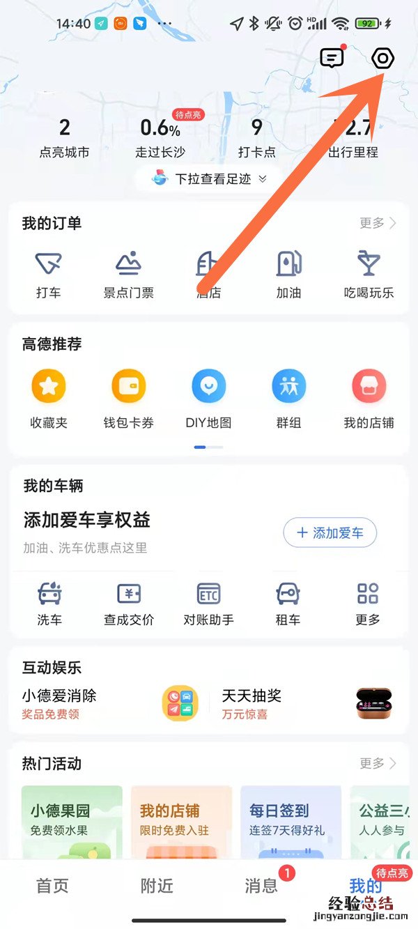 高德地图如何上传自己的店铺位置