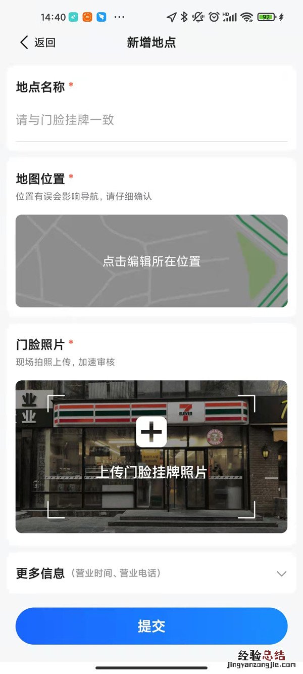 高德地图如何上传自己的店铺位置
