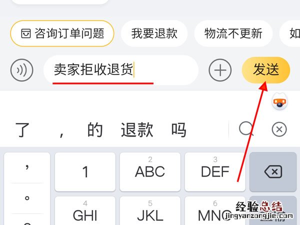 极速退款后卖家拒收退货怎么办