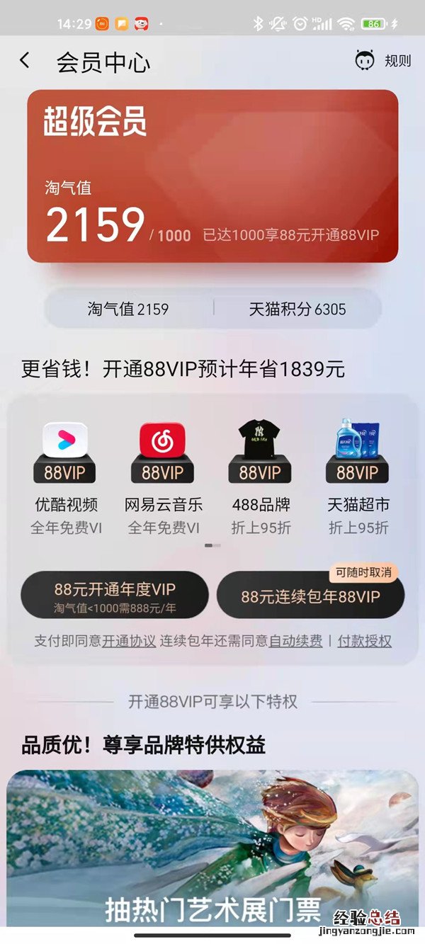 88vip第二年优酷账号可换吗