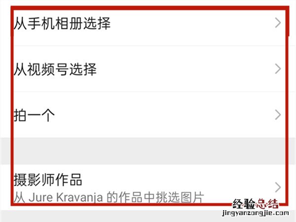 微信朋友圈背景图尺寸怎么调