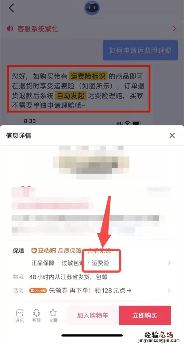 抖音运费险怎么领取