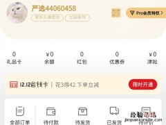 怎么关闭网易严选pro会员