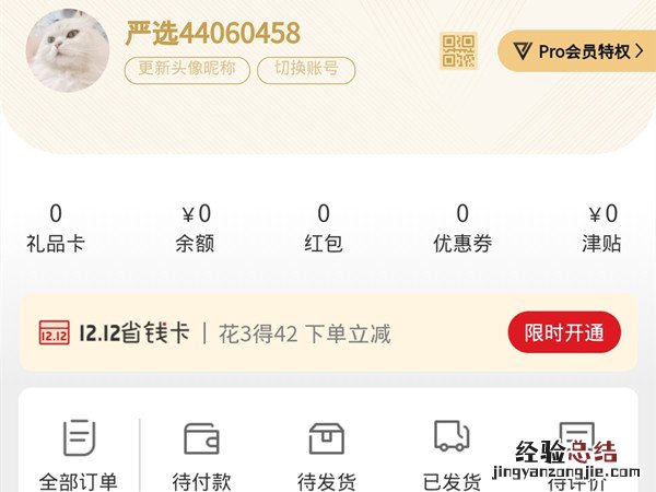 怎么关闭网易严选pro会员