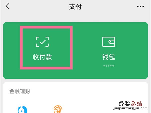 微信收款怎么设置第二个手机提示