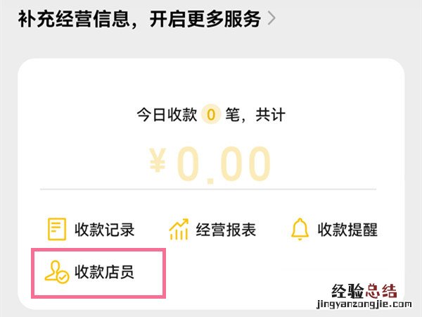 微信收款怎么设置第二个手机提示