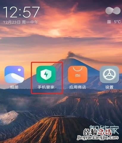 小米怎么打开地震预警