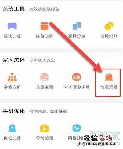 小米怎么打开地震预警