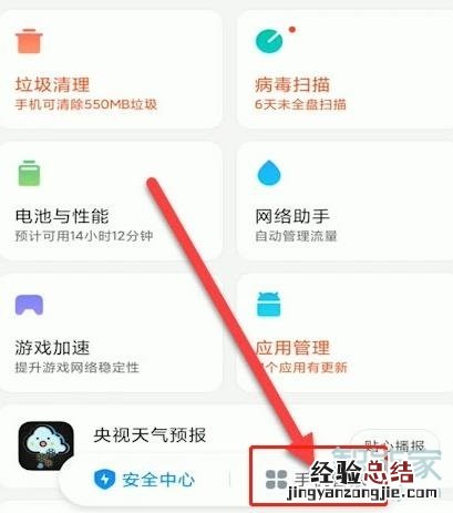 小米怎么打开地震预警