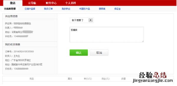 微店怎么申请退款