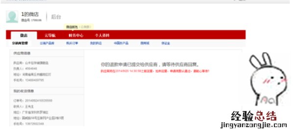 微店怎么申请退款