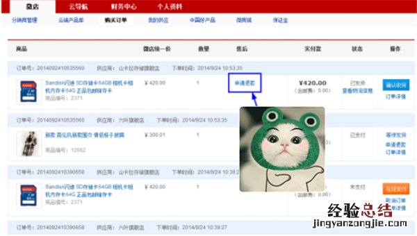 微店怎么申请退款