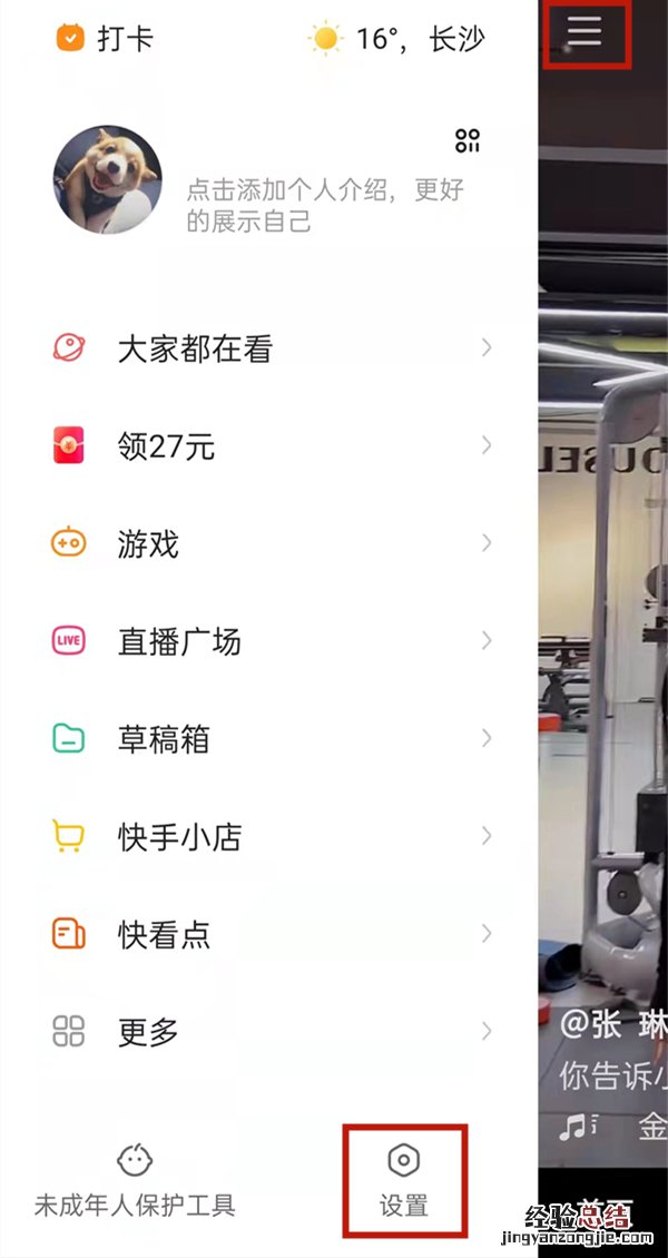 快手怎么注册新账号