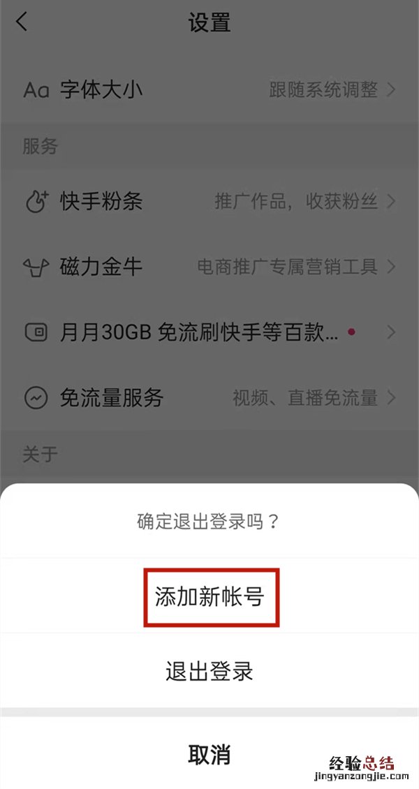 快手怎么注册新账号