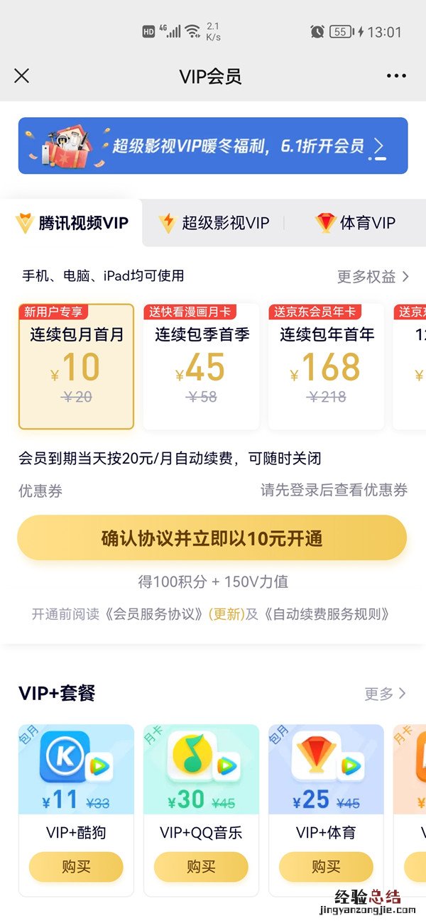 腾讯视频怎么切换到微信支付