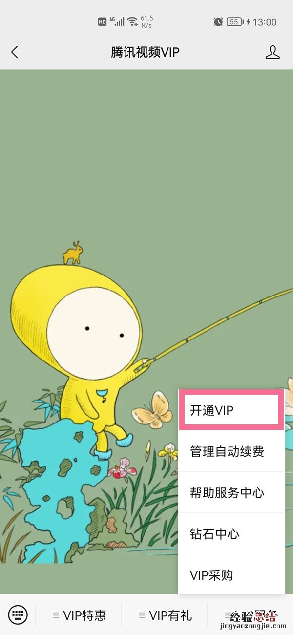腾讯视频怎么切换到微信支付