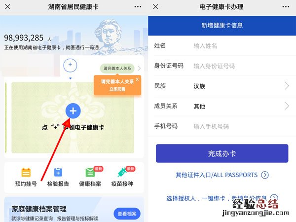 湖南健康码app叫什么