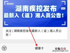 湖南健康码app叫什么