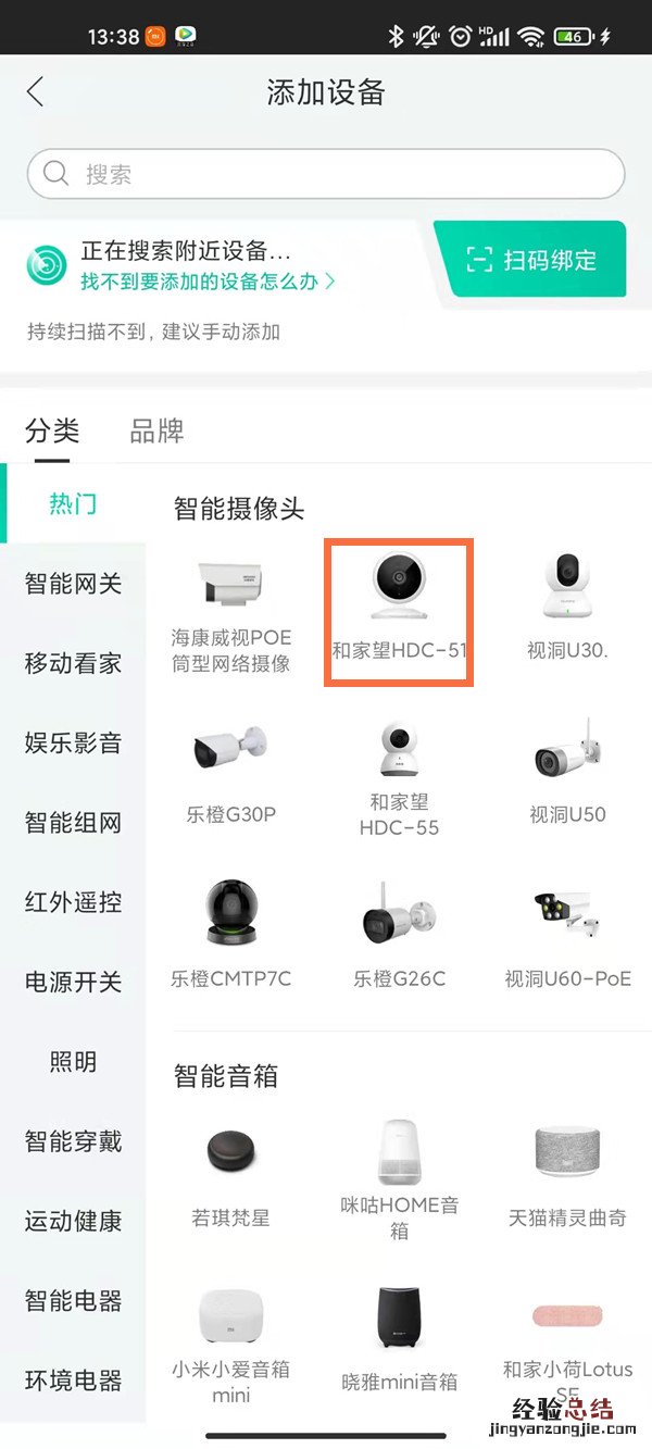 和家亲app怎么连接摄像头
