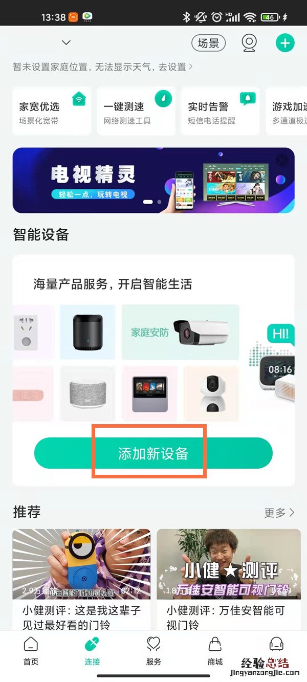 和家亲app怎么连接摄像头