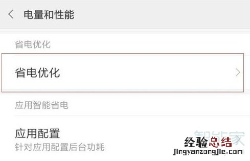 小米怎么关闭电量提醒