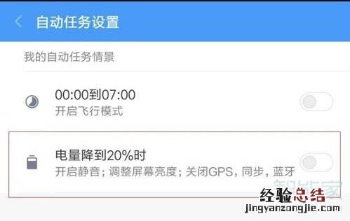 小米怎么关闭电量提醒