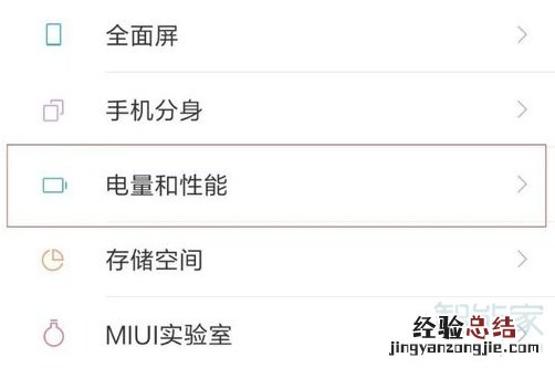 小米怎么关闭电量提醒