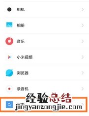 小米怎么关闭上滑搜索