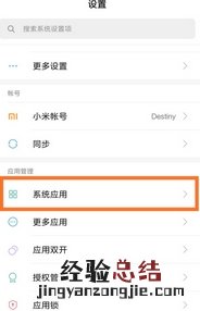 小米怎么关闭上滑搜索